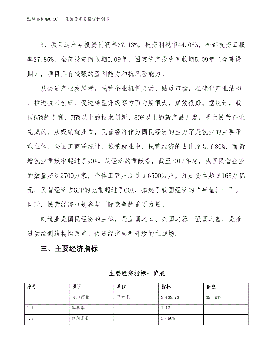 化油器项目投资计划书(规划建设方案).docx_第4页