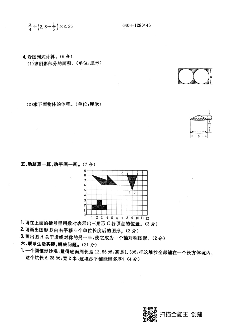 六年级下册数学试题-期末模拟检测卷  （pdf版无答案）冀教版（2014秋）_第3页