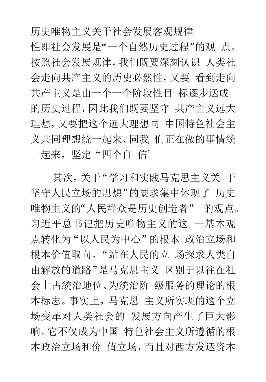 学习《辩证唯物主义是中国共产党人的世界观和方法论》体会文章-坚持和运用辩证唯物主_第2页