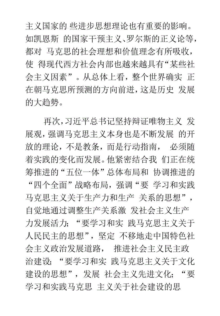 学习《辩证唯物主义是中国共产党人的世界观和方法论》体会文章-坚持和运用辩证唯物主_第3页