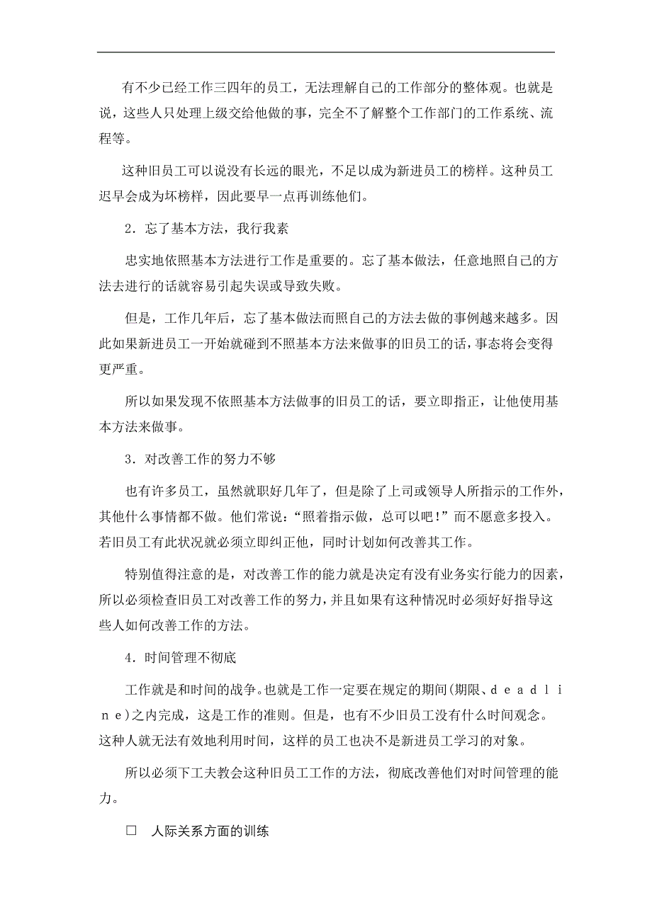 员工培训制度及培训表单.doc_第3页