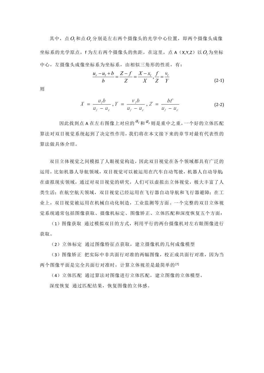 双目视觉的图像立体匹配系统 说明文档_第3页