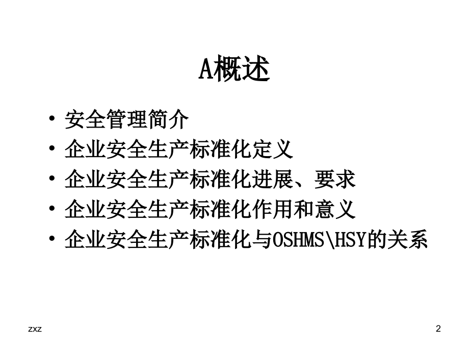 推进安全生产标准化建设提高企业安全生产水平_第2页