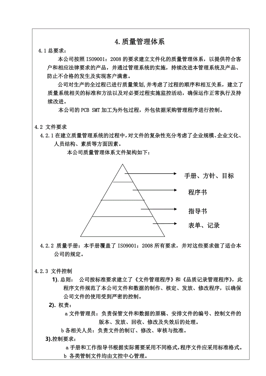 某钢制家具公司质量手册.doc_第4页