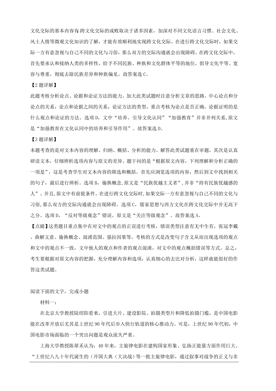 山西省晋城市2019届高三第二次模拟考试语文试题含解析_第3页