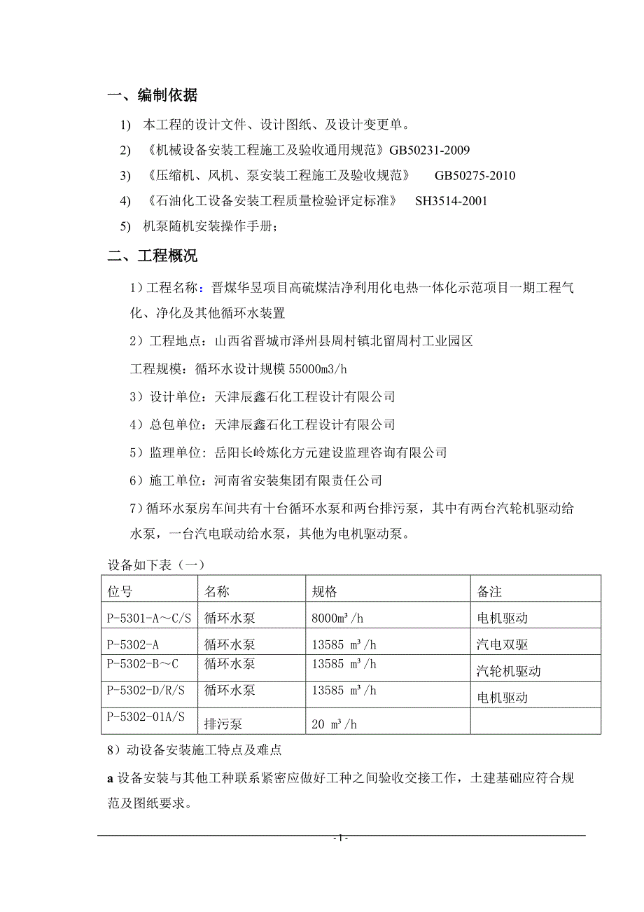 动设备安装施工方案 最新_第3页