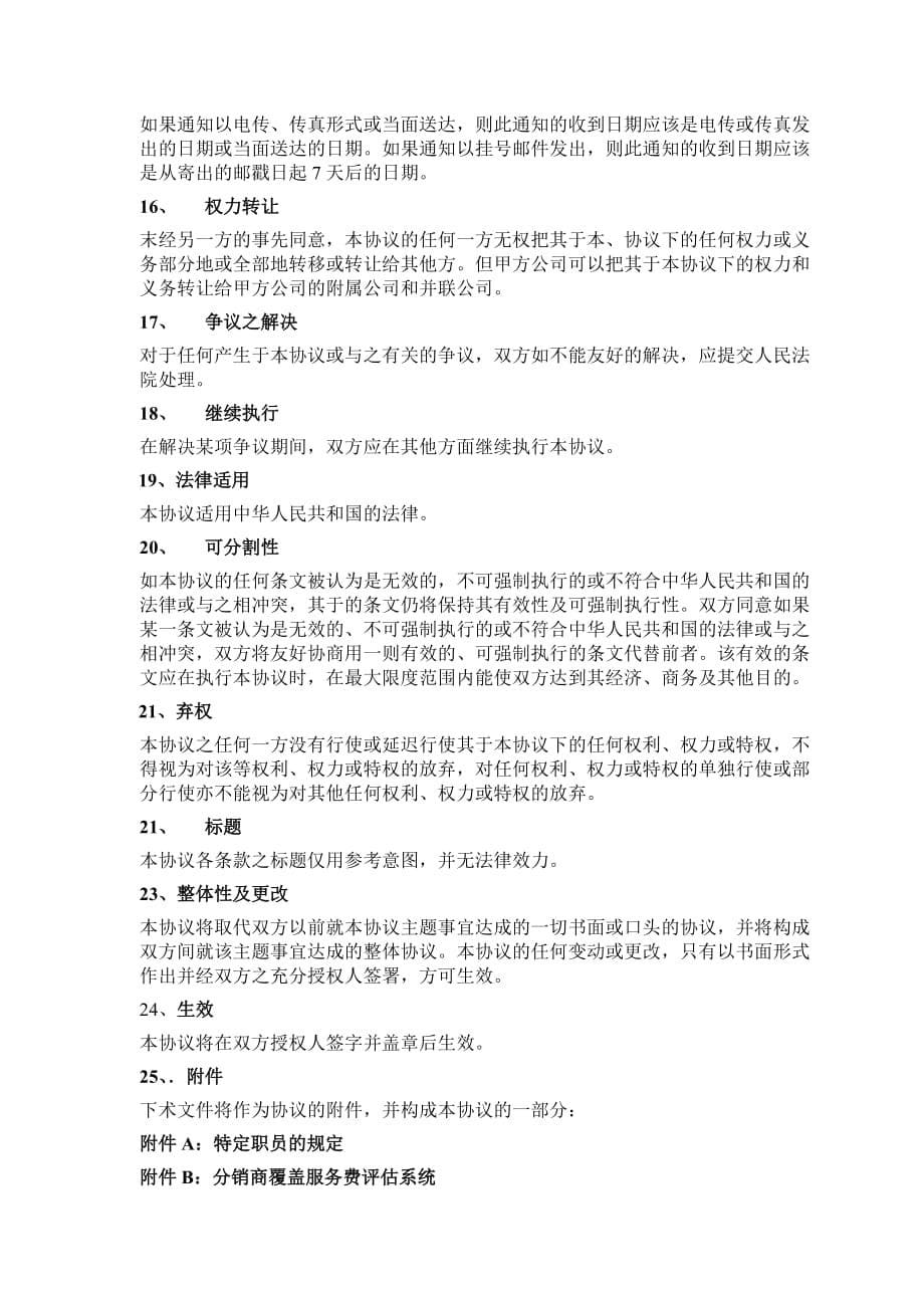 宝洁公司覆盖服务协议.doc_第5页