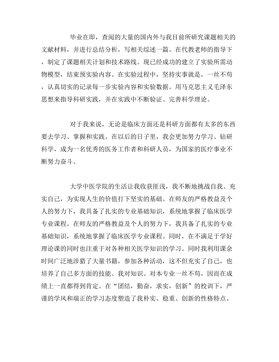 2019年中医毕业自我鉴定_第2页