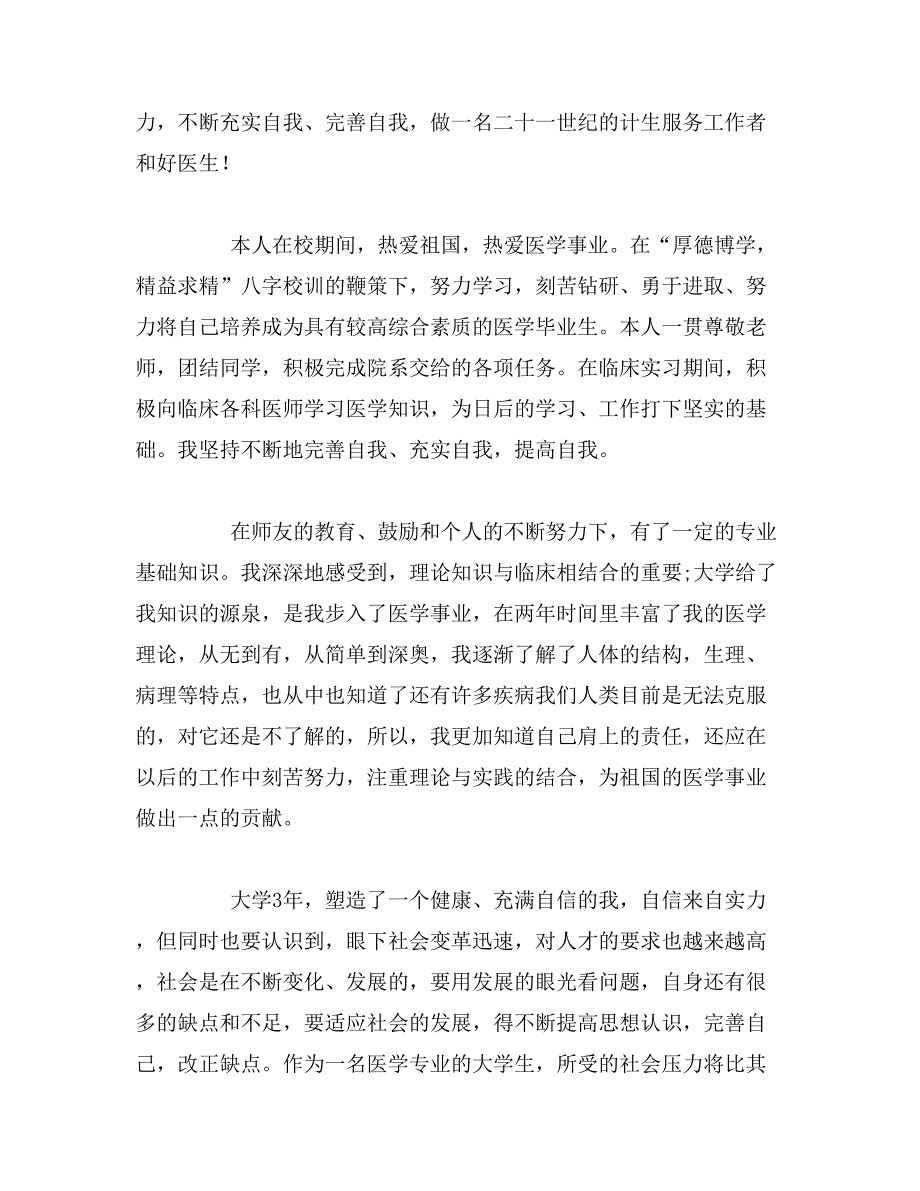 2019年中医毕业自我鉴定_第4页