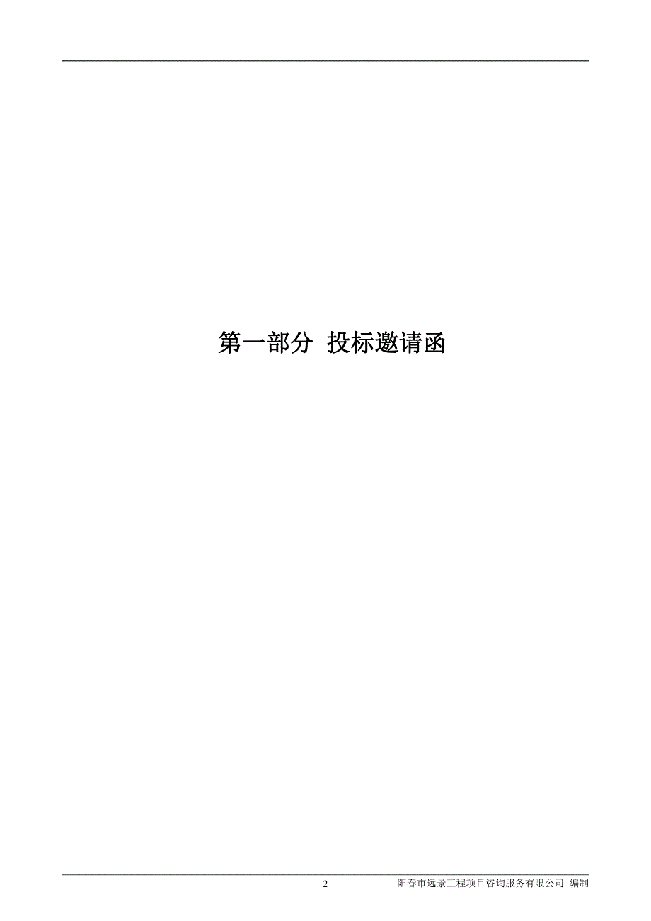 环卫垃圾压缩车、道路清扫车及多功能抑尘车等机械设备采购项目招标文件_第3页