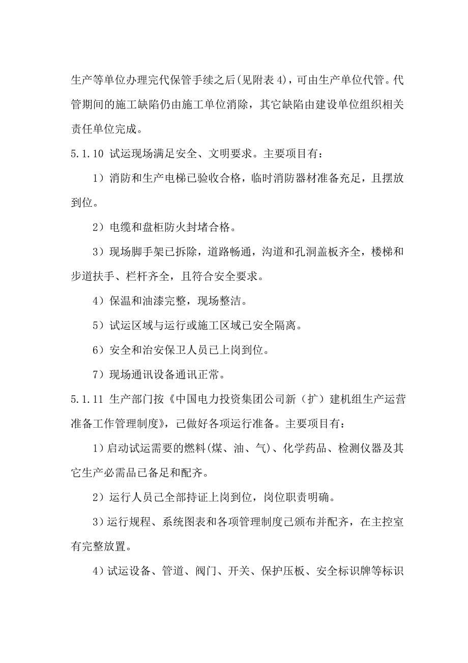 某公司质量验收管理制度.doc_第5页