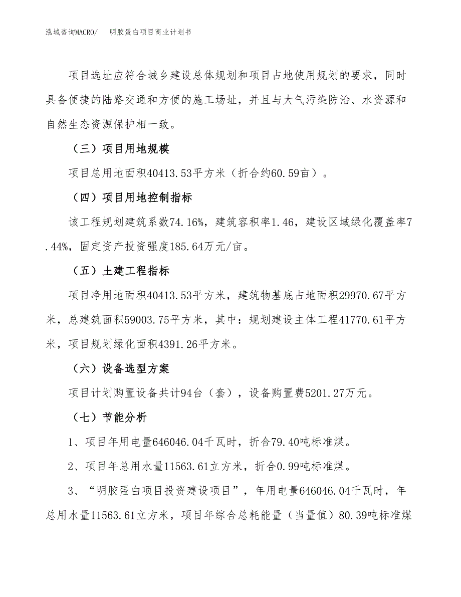 明胶蛋白项目商业计划书模板_第2页