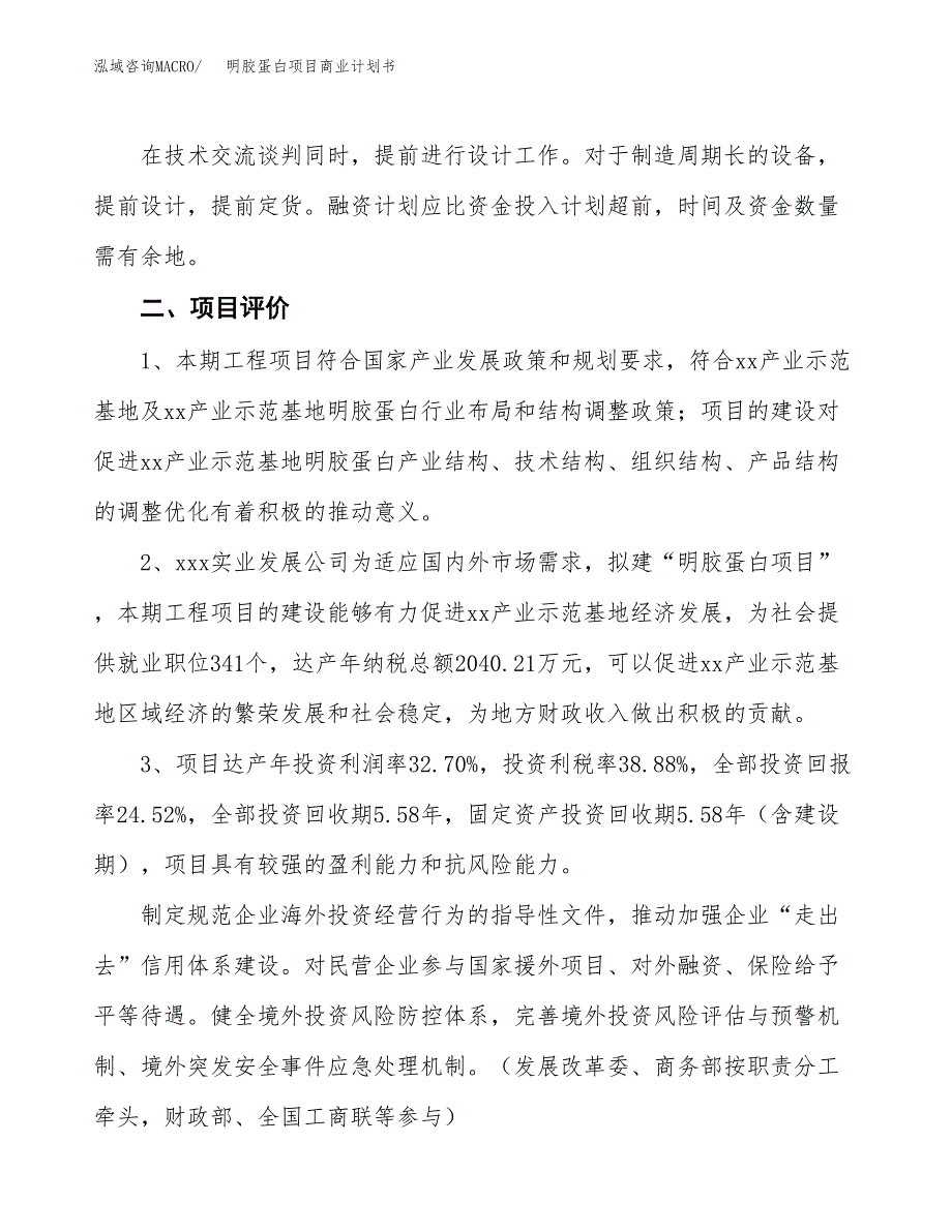 明胶蛋白项目商业计划书模板_第4页