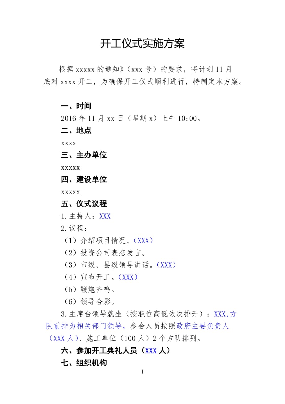 高速公路开工仪式方案_第1页