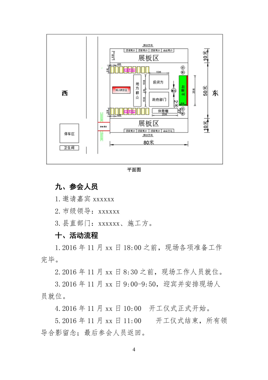 高速公路开工仪式方案_第4页