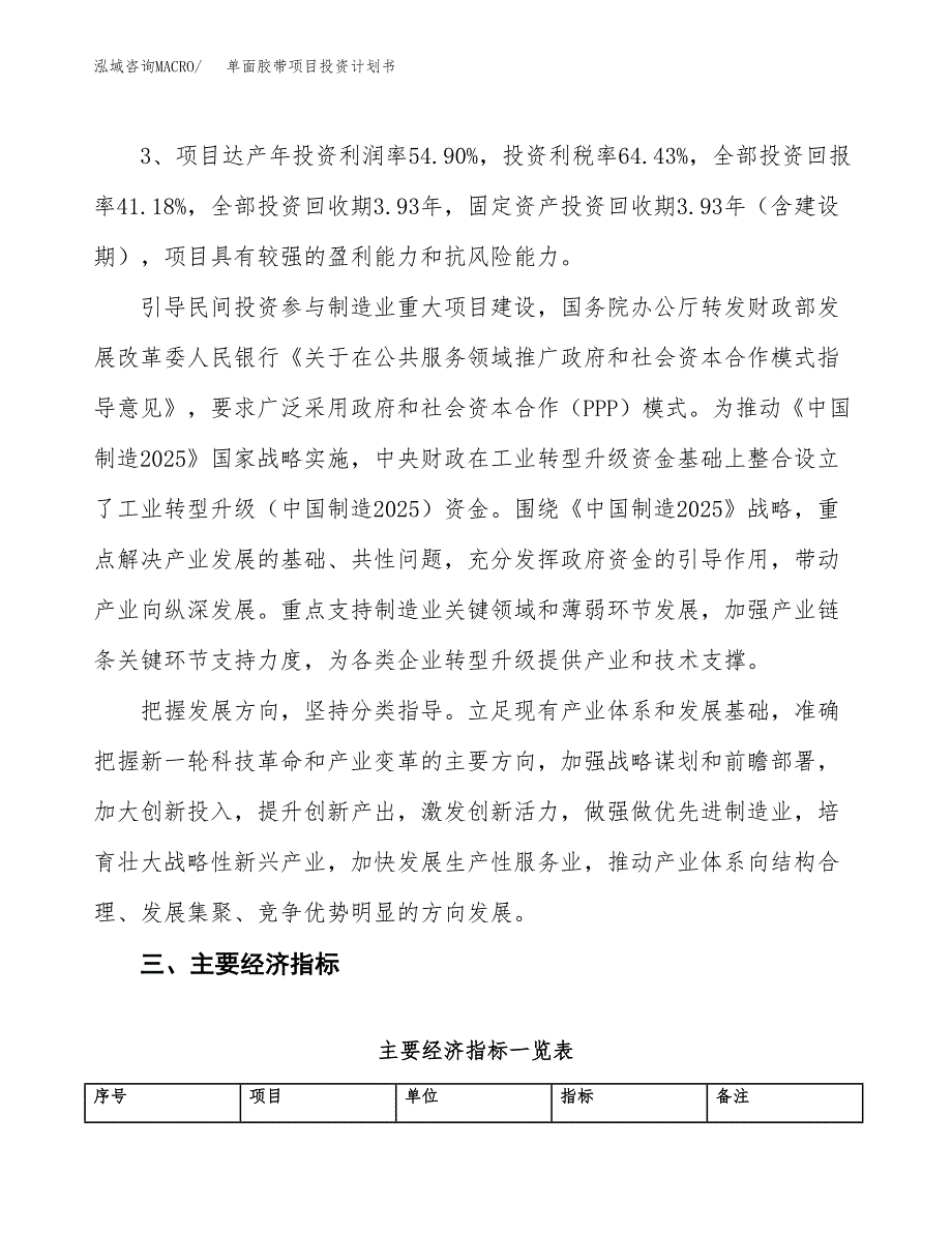 单面胶带项目投资计划书(规划建设方案).docx_第4页