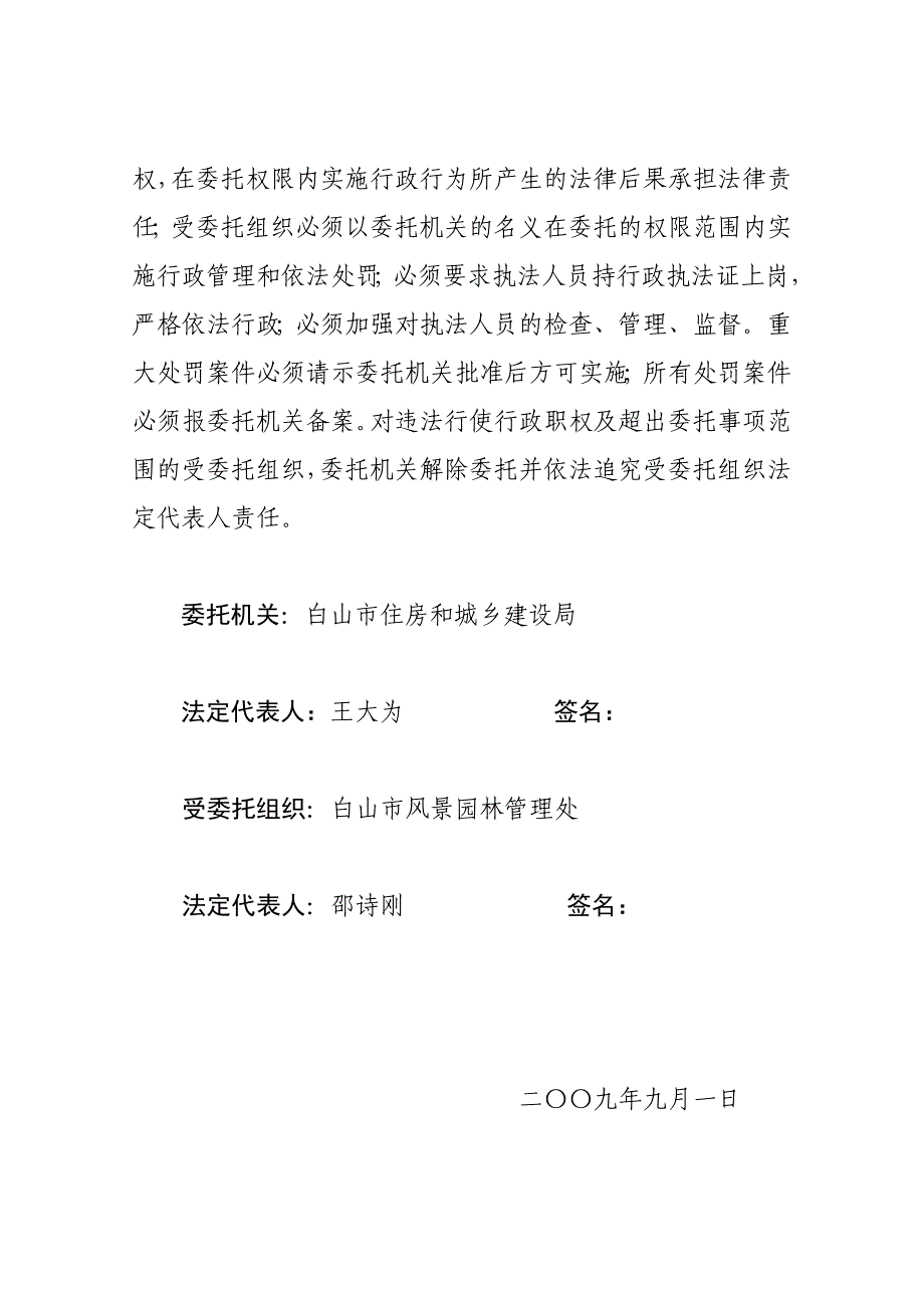 城市园林绿化行政执法委托协议书.doc_第2页