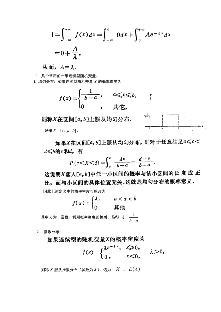 概率密度及连续型随机变量.doc_第2页