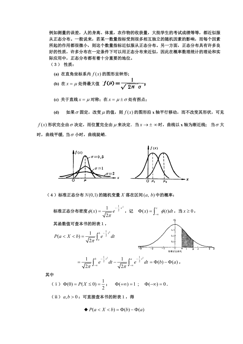 概率密度及连续型随机变量.doc_第4页