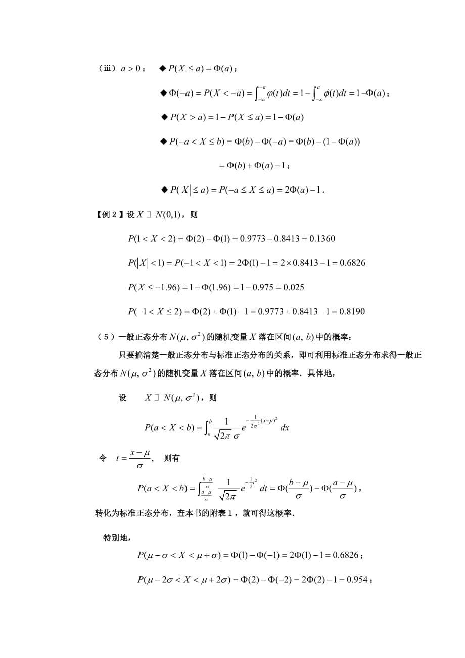 概率密度及连续型随机变量.doc_第5页