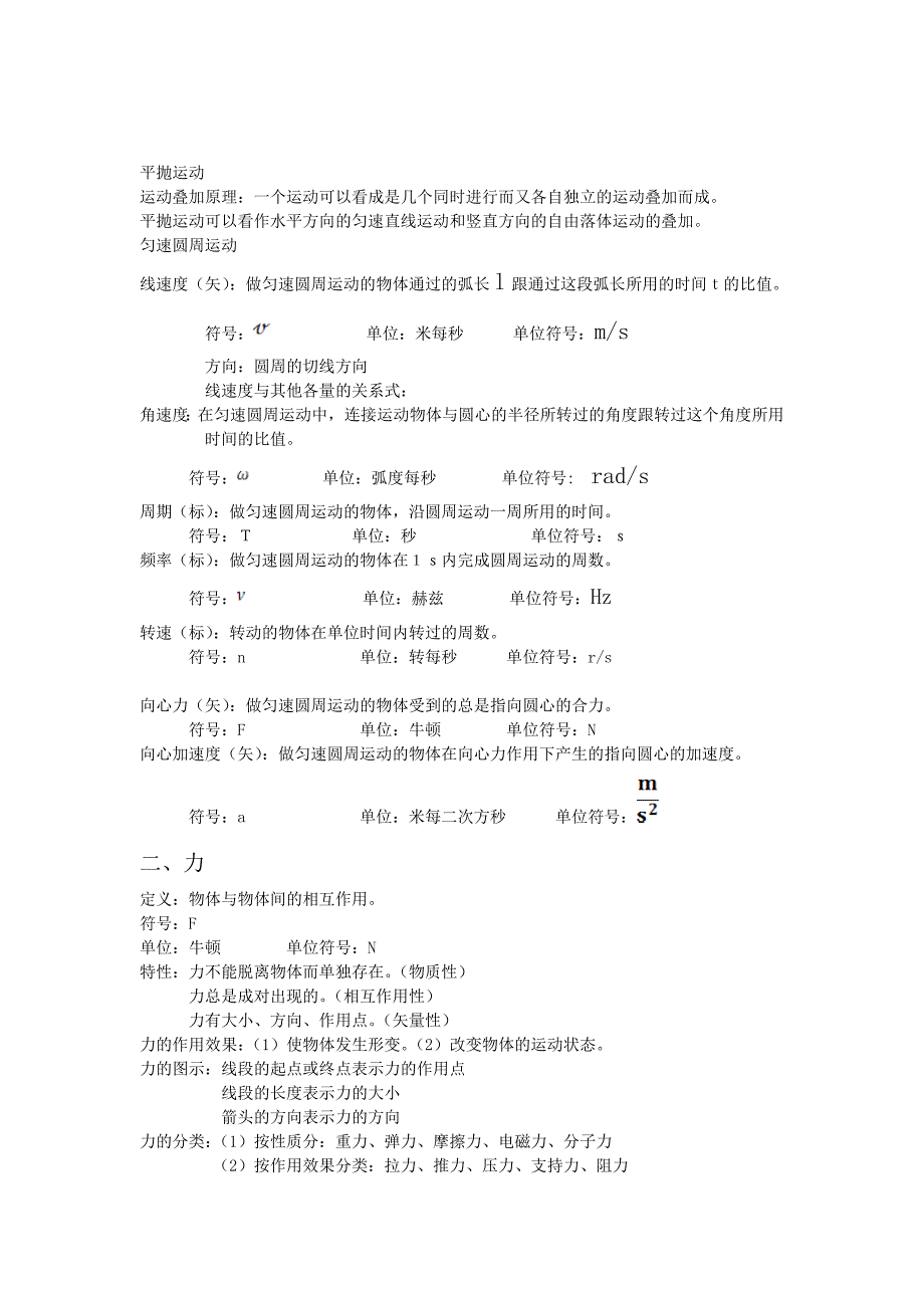 高一物理知识总结定义+公式_第2页