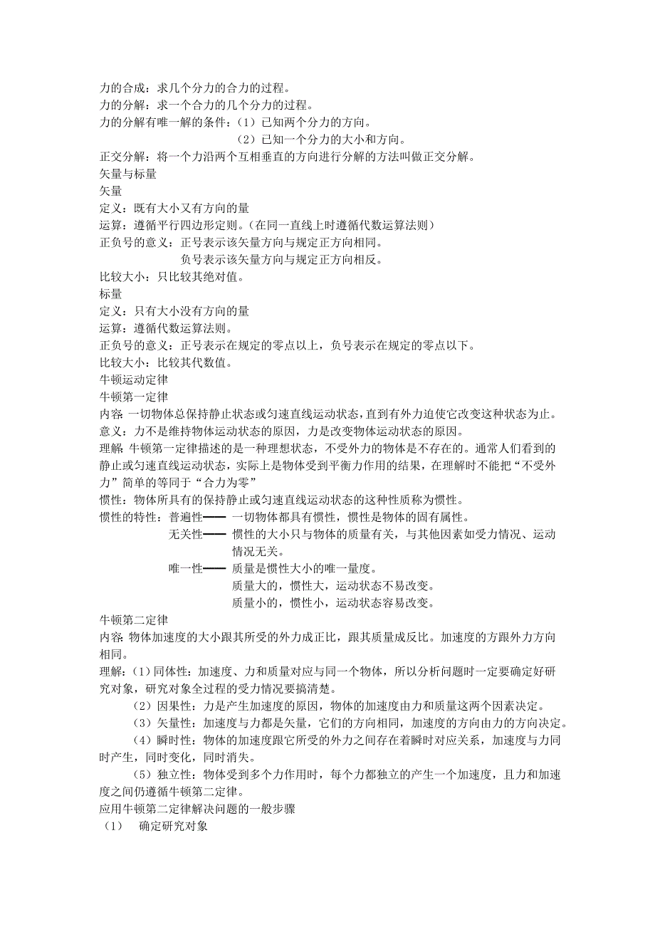 高一物理知识总结定义+公式_第4页