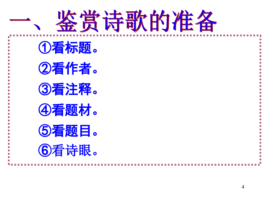 2016高考语文诗歌鉴赏_ppt_第4页