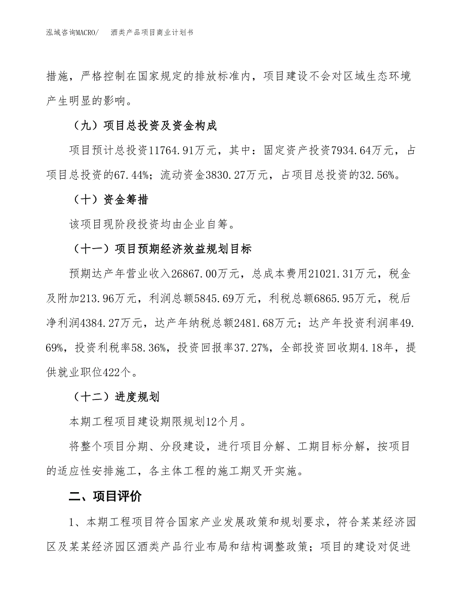 酒类产品项目商业计划书模板_第3页