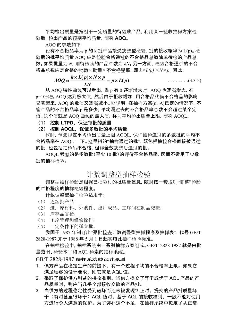 抽样检验相关知识.doc_第5页