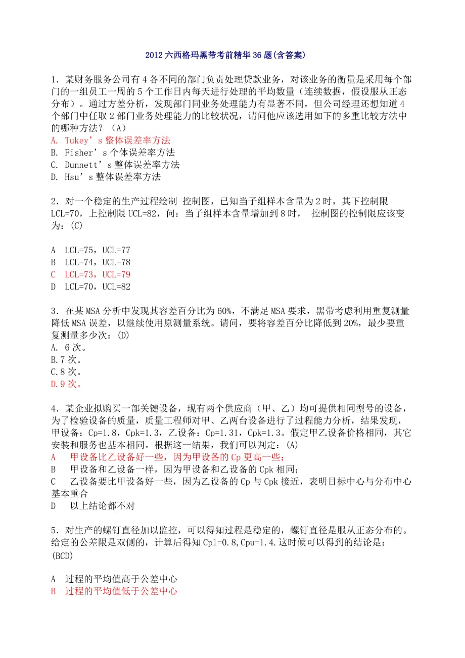 2012六西格玛黑带考前精华36题答案及解析_第1页