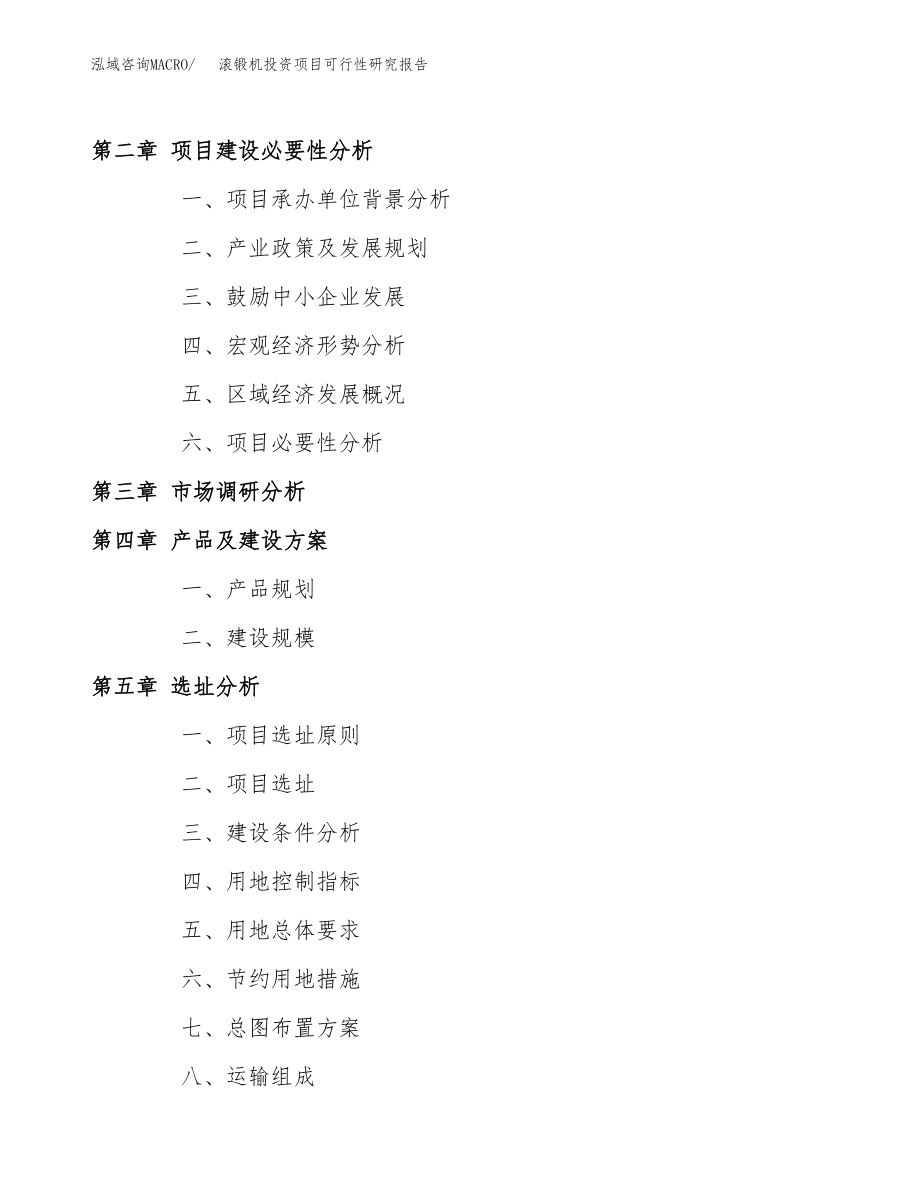 滚锻机投资项目可行性研究报告（总投资19000万元）.docx_第4页