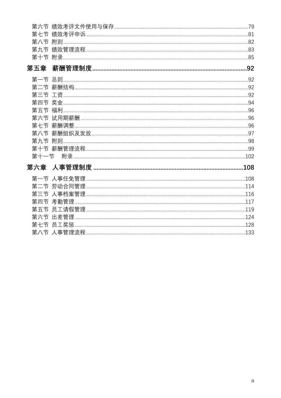 某公司人力资源管理手册_3_第4页