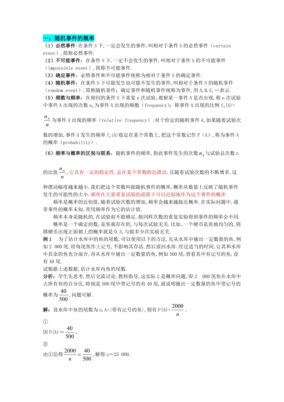 高中数学必修三知识点总结与例题精讲_第1页