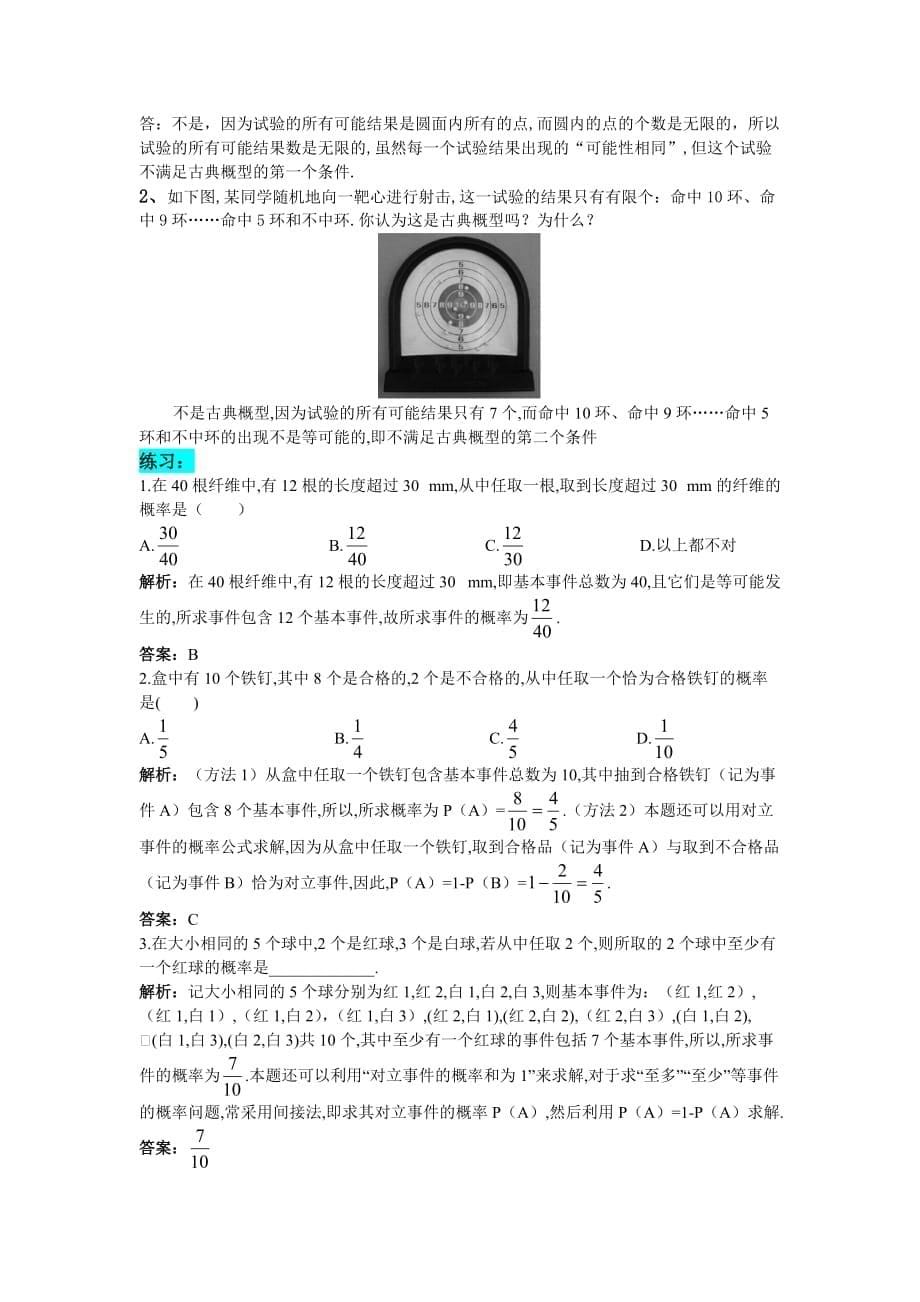 高中数学必修三知识点总结与例题精讲_第5页