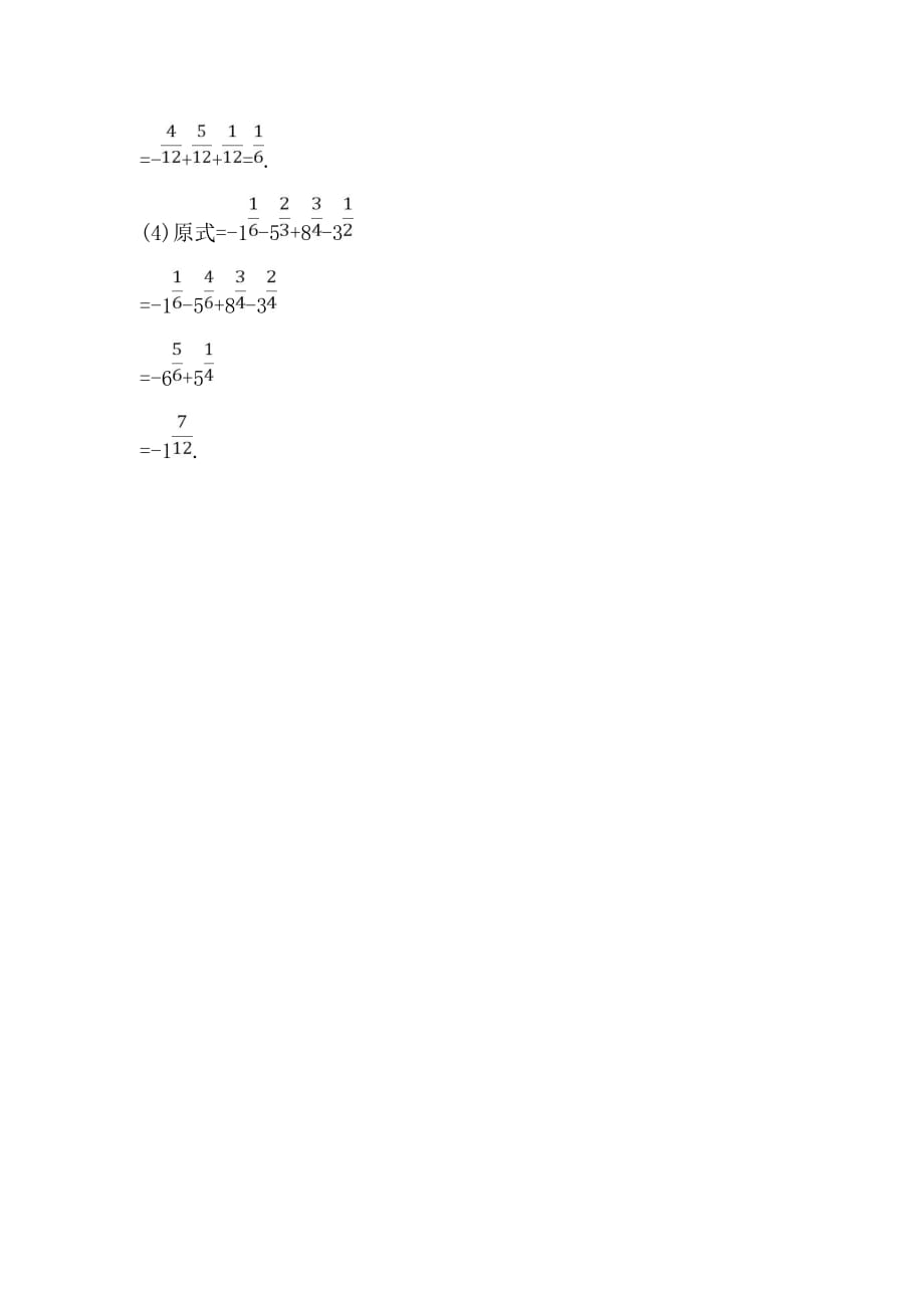 人教版七年级上数学第一章练习题(1.3)含答案_第4页