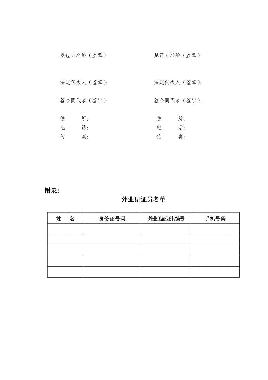 工程勘察外业见证合同.doc_第5页