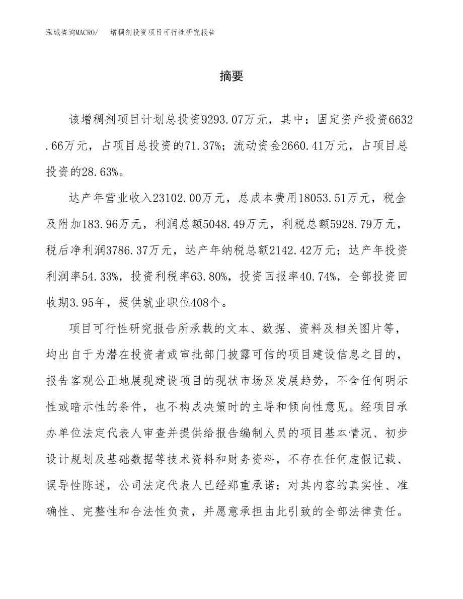 增稠剂投资项目可行性研究报告（总投资9000万元）.docx_第2页