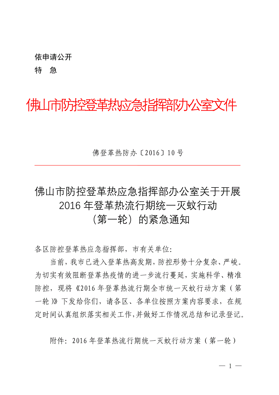 登革热登记表_第1页