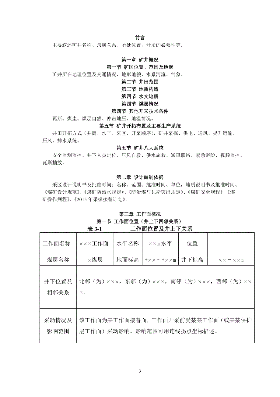 采掘工作面设计规范.doc_第3页