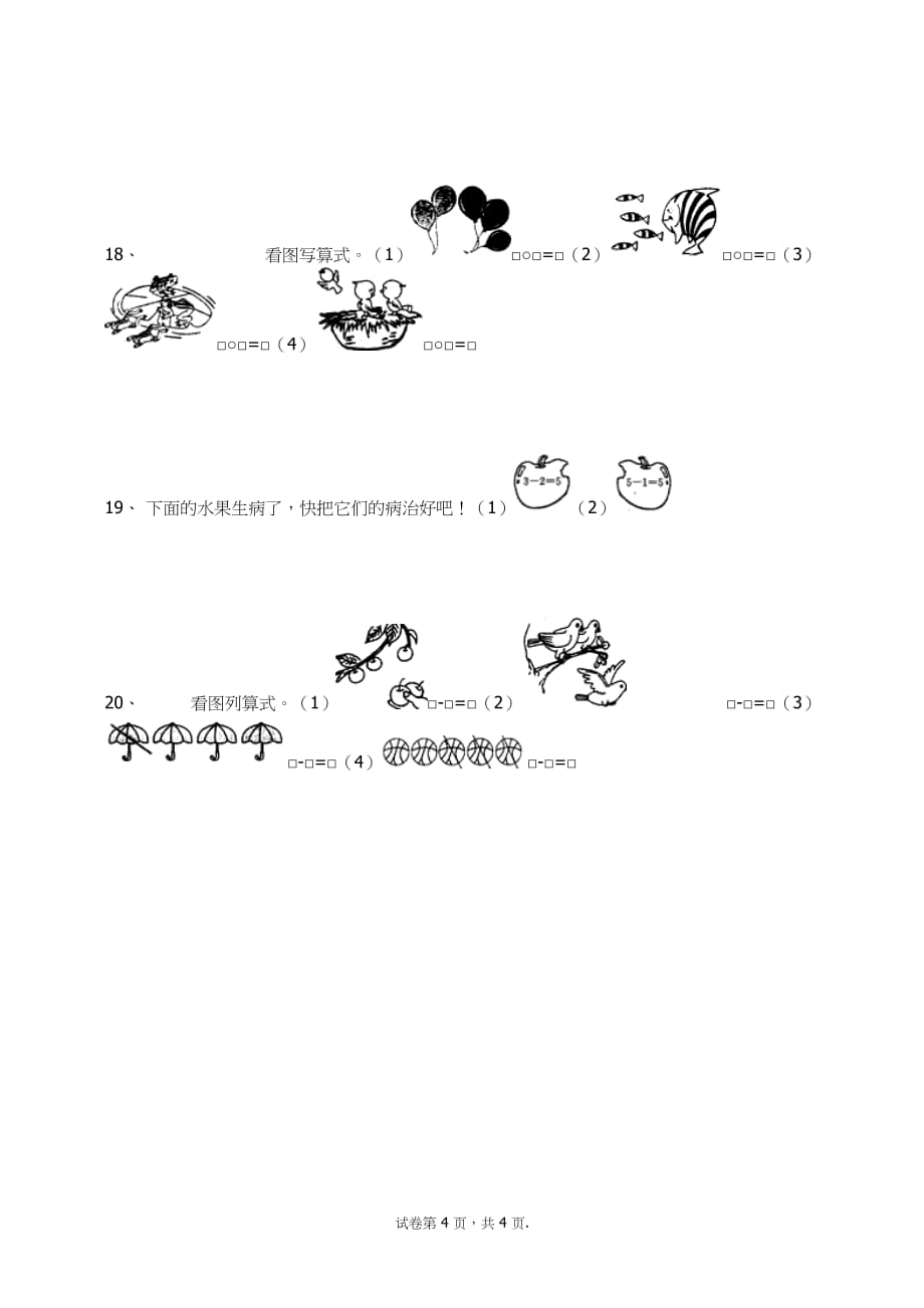 一年级上册数学试题-3.5加法（14）-人教新课标（2014秋）（无答案）_第4页