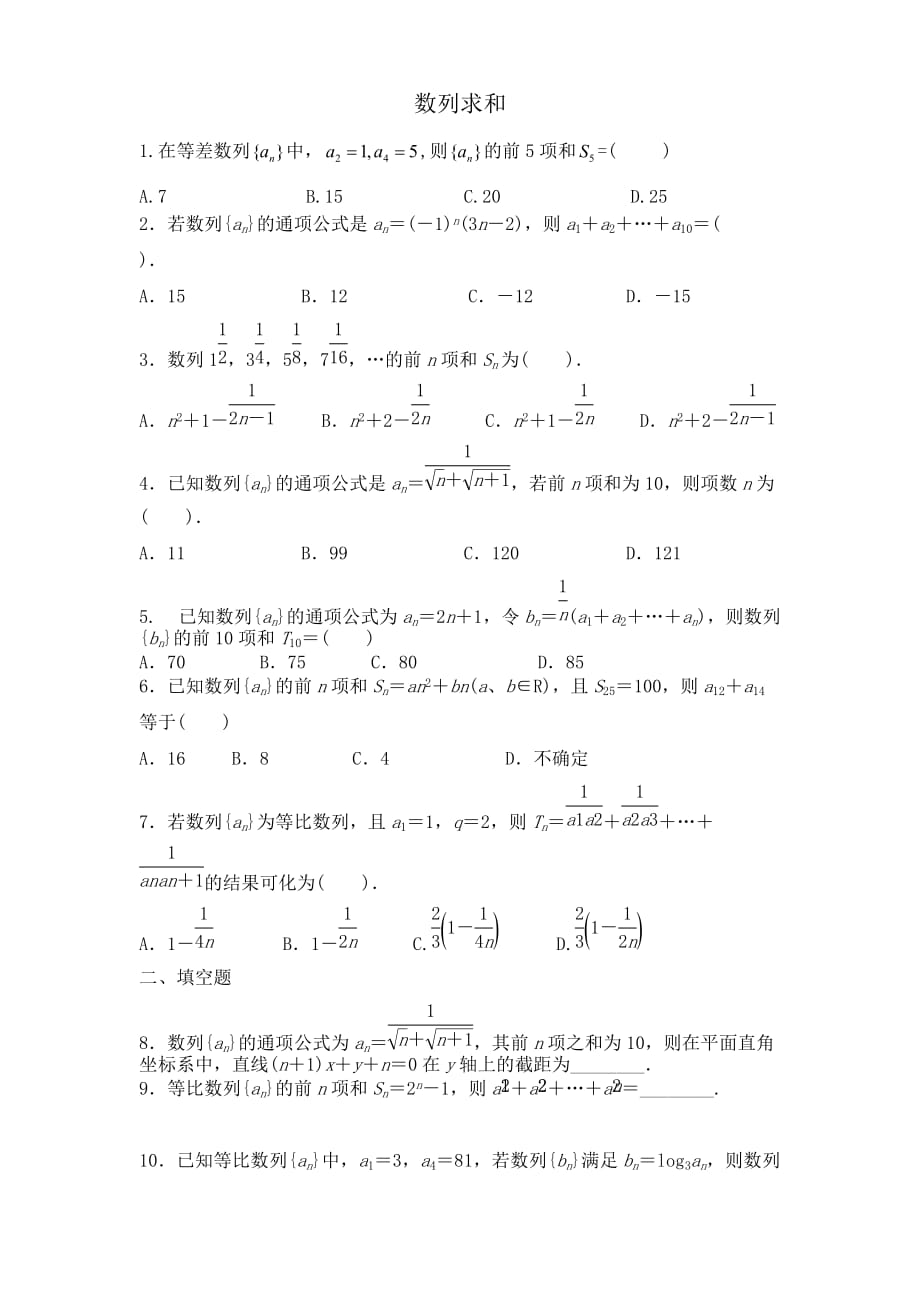 数列求和练习题13393_第1页