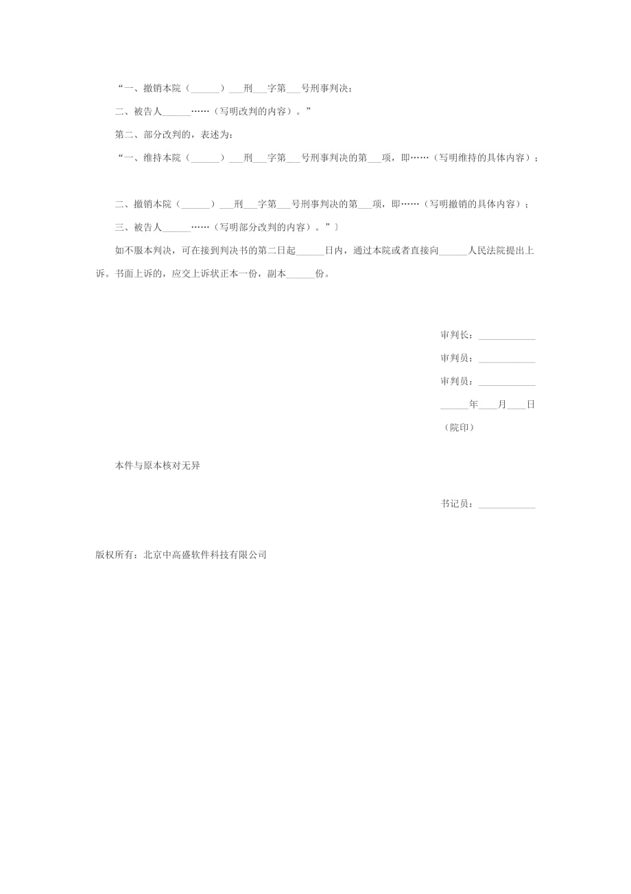 按一审程序再审改判用的刑事判决书.doc_第2页