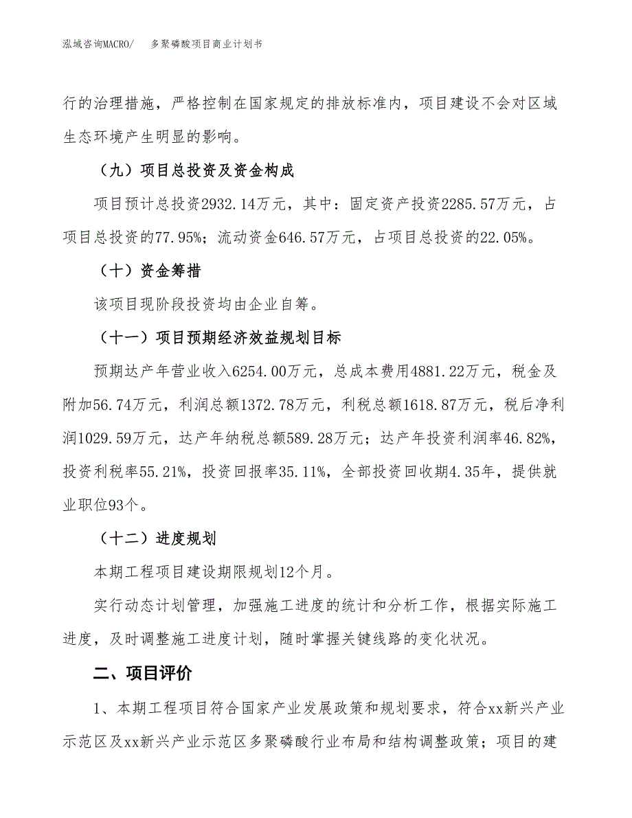 多聚磷酸项目商业计划书模板_第3页