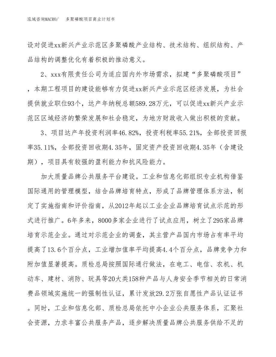 多聚磷酸项目商业计划书模板_第4页