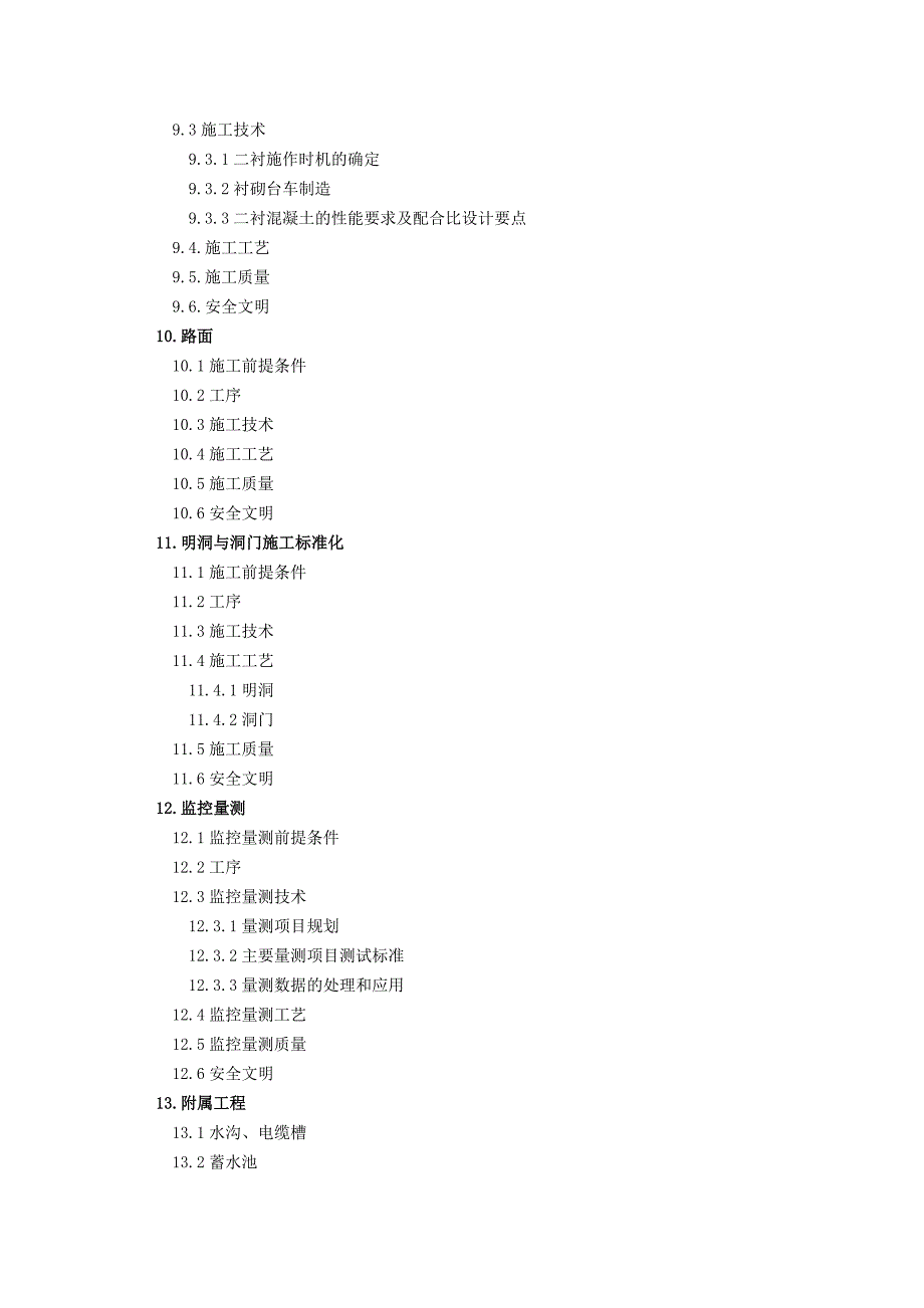 隧道标准化施工指南.doc_第4页