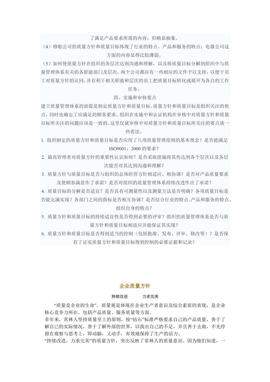 关于质量方针与质量目标的思考.doc_第4页