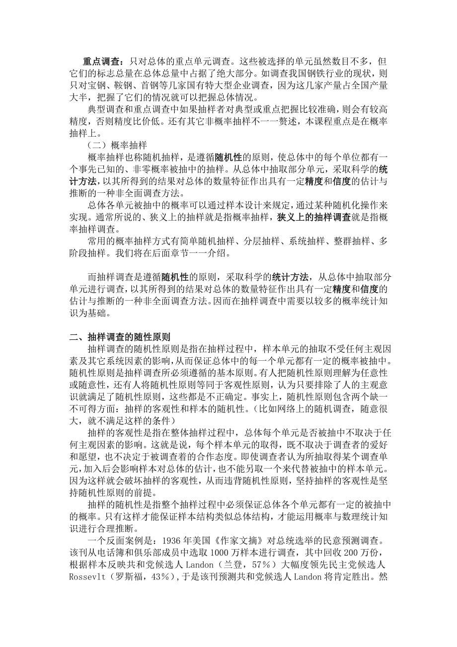 论统计与抽样调查.doc_第5页