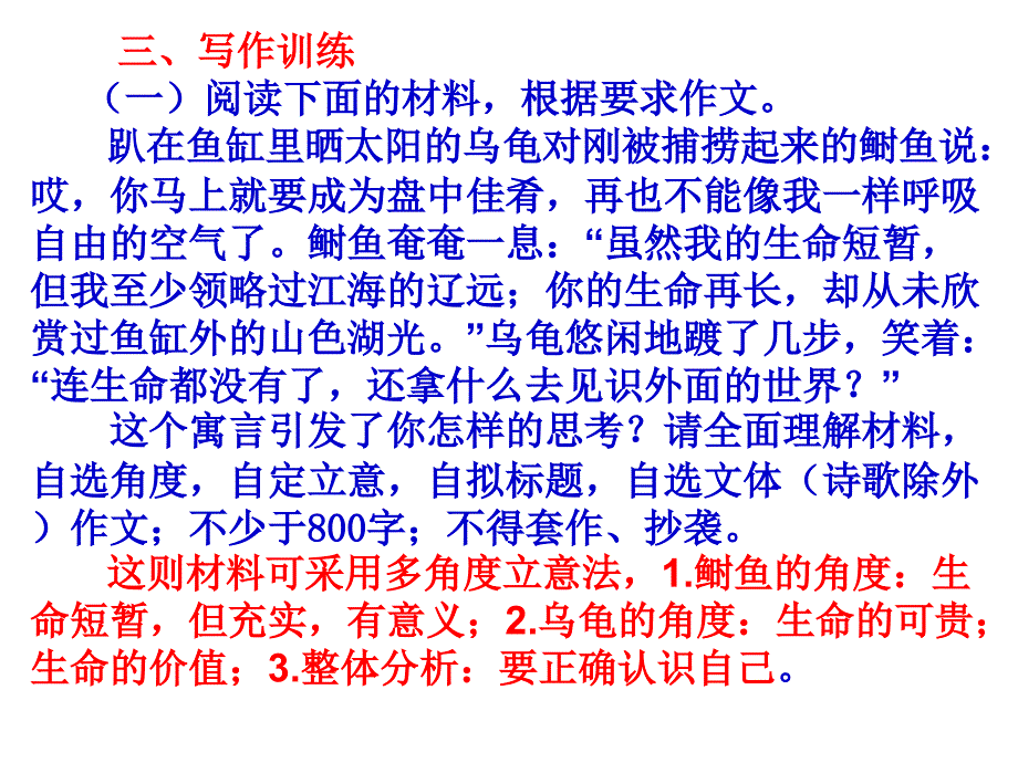 高考新材料作文审题立意资料_第3页