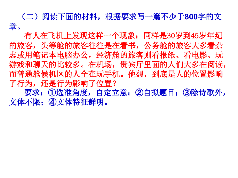 高考新材料作文审题立意资料_第4页