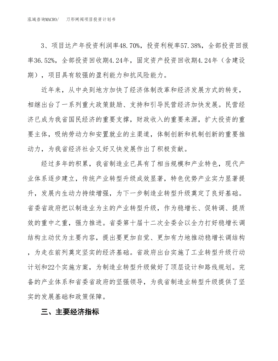 刀形闸阀项目投资计划书(规划建设方案).docx_第4页